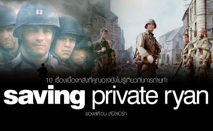 Saving Private Ryan 1998 Daily Global Diary - Authentic Global News